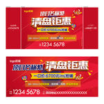 清盘钜惠