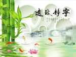 宁静致远竹子