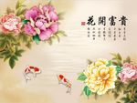 花开富贵牡丹