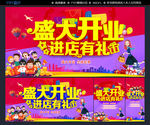 盛大开业 进店有礼