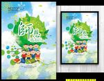 教师节