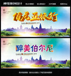 伯尔尼旅行