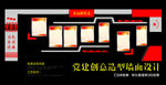 党建文化墙 党建载体