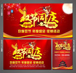 双节同庆