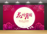 中秋节