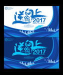 公司年会海报