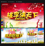 教师节