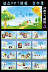 简洁清新儿童成长写真相册PPT