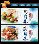 鸡肉卷