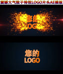 震撼粒子特效LOGO片头AE