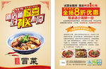 冒菜美食