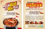 香辣蟹宣传单