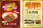 小炒肉宣传单