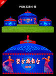 蒙古族舞台