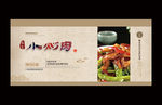小炒肉