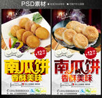 南瓜饼