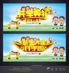开学