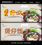 煲仔饭