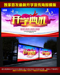 开学典礼图片