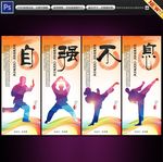 运动文化 自强不息