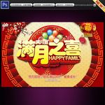 满月之喜 满月宴