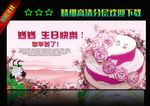 生日蛋糕