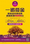 房地产单页