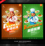 厨师海报