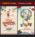 中秋节海报图片