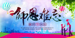 教师节