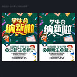 学生会