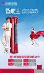 智能王电器