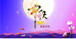 中秋节海报