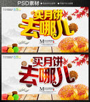 月饼海报