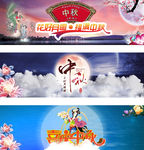 淘宝天猫电商中秋节banner