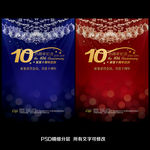 十周年店庆