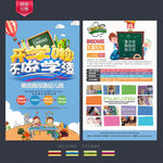 辅导班招生