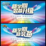 开学季