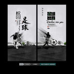 足球