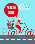互联网