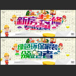 装修