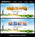 玩转欧洲行