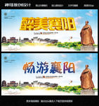 襄阳印象