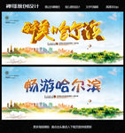 哈尔滨旅游