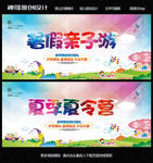亲子游海报