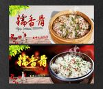 糯香骨