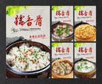 糯香骨