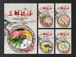 三鲜锅仔