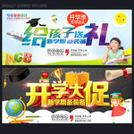 开学海报