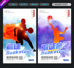 篮球海报